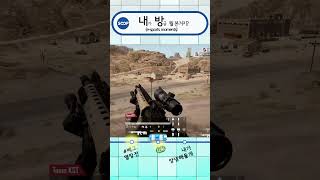 내방역 l 내가 양념해둘게 #SHORTS #멸망전 #배…