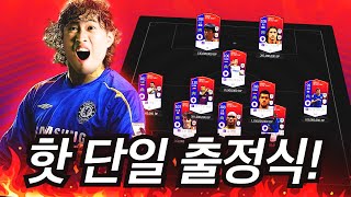 피온4 드디어 출정식!! 이 선수가 진짜 미쳤네요ㄷㄷㄷ