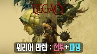 레거시: 스틸 앤 소서리 - 월드오브워크래프트+디아블로 느낌?