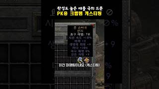 디아블로 매물이 극희 드문 크랩아이템 마쟁링 #디아블로2레저렉션