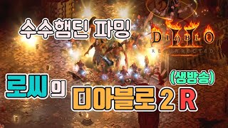 [생]수수햄딘 파밍/9시 우버/룰렛 갑니다/ 5월16일…
