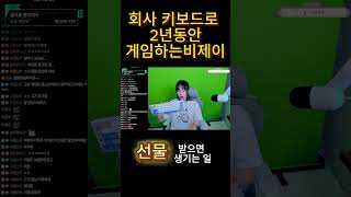 키보드 바뀌면 실력도 바뀔까?#games #overwatch2 #오버워치2 #overwatchclips #발로란트 #ow2  #game #킹봄 #pubg #웃긴영상 #게임영상