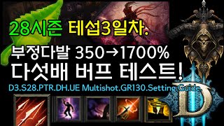 핵버프! 부정다발 350→1700% 다섯배 버프 테스트…