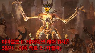 2025년 06월 23일 | 디아블로 II: 레저렉션 …