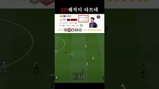 ZD 궤적이 다르네