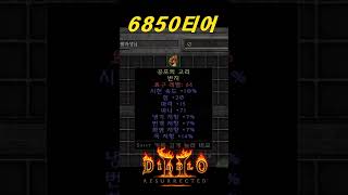 초보자가 가장 헷갈려하는 옵션 중 하나【디아블로2레저렉…