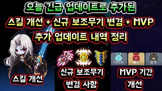 [메이플스토리 맑음] 오늘 긴급 업데이트로 추가된 / …