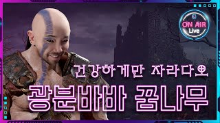 [LIVE] 바바리안 꿈나무 솔플 도전기 2일차ㅣ디아블…