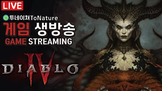 원소술사 트라이 / 디아4 베타 테스트 1일차 1440…