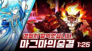[ElswordKR/엘소드] 달리고 보딜하세요. 리히터 마그마의 숨결 1:25 / Breath of Magma 23-1 1:25 Richter