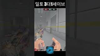 일반 토너먼트 시티캣 3대1 세이브 #서든어택 #서든세이브 #gaming #shorts