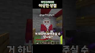 마인크래프트 이상한 상점 #구독