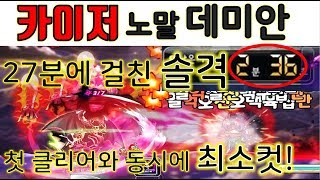 디페 메이플스토리 카이저 노말 데미안 27분에 걸친 솔…