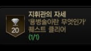 남스핏파이어 전용 업적 용병술이란 무엇인가  [던전앤파…