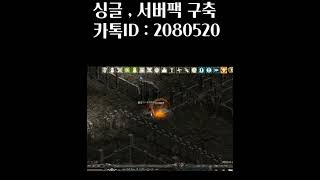 리니지구축#오만90#싱글리니지#옛날리니지