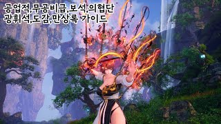 여기까지 따라오시느라 정말 고생 많으셨습니다 대협 - 블소 뉴비를 위한 간단한 내실 가이드 영상