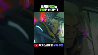 때리지 말아줘 #shorts #overwatch2 #오…