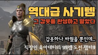 [디아블로2 레저렉션]직장인이 수수 직작까지 걸린 시간…