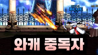 던파 와일드캐넌 스파이크에 중독된 남그래플러