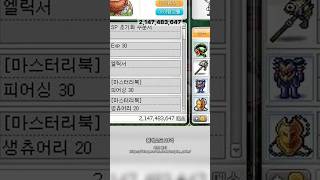 메이플스토리 메소 제한이 21억이었던 이유