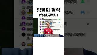 팀평의 정석 #피파4 #피파온라인4 #fifa #피파모…