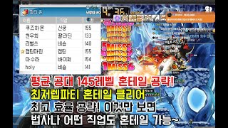 빅뱅리턴즈 메이플스토리 145레벨 쪼렙파티 혼테일 클리어!! 이번에도 이어서 가봅니다!!