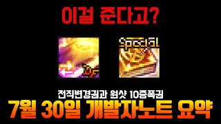 던파 20주년 개발자노트 요약