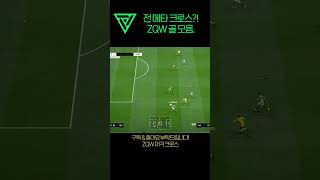 매드무비 113. FC 온라인(피파, 피온) 크로스 각이 보이신다면 이렇게 올려보실래요? 넥필 전 크로스 나갑니다! #피파온라인4 #shorts #fifa #soccer