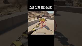 스배 정지해제 #배그 #배틀그라운드 #shorts