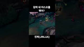 감히 내 야스오를 뺏어?#leagueoflegends …