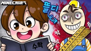 마크판 발디 잠뜰 수학교실에 놀러온 도티  마인크래프트  잠뜰