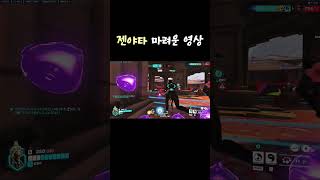     #오버워치2 #overwatch2 #ow2