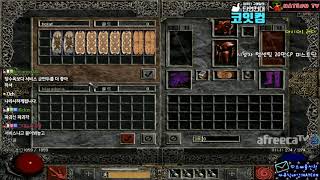 NATEON 디아블로2 20만CP 피스트딘 시청자분 대…