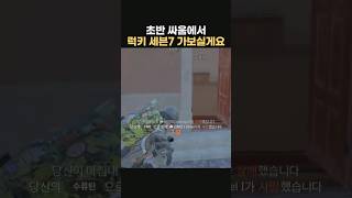 초반 싸움에서 럭키 세븐7 킬하고 시작하기 #배틀그라운드 #배그 #게임 #플스 #pubg #패드 #플스배그 #gaming