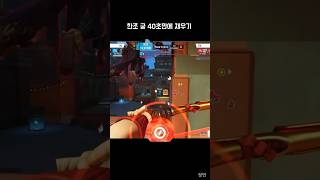 [오버워치] 40초 만에 한조 궁 채우는 방법