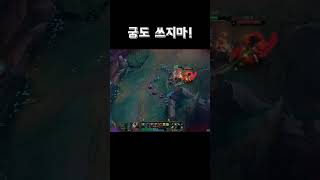 #롤 #lol #리그오브레전드 #탑신병자