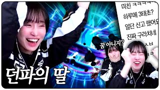 던파 인생 날.. 0.005% 확률을 뚫고 하루 3태초…