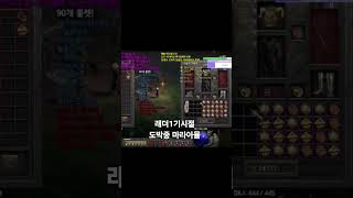 디아블로2 레저렉션 시즌1당시 도박중 마라아뮬 #게임 #games #diablo2 #diablo2resurrected #디아블로2 #디아블로2레저렉션 #삥바바 #도박 #마라아뮬