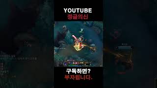 엘리스장인 정글의신 #leagueoflegends #정글 #정글강의 #리그오브레전드 #엘리스 #shorts #shortsvideo