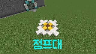 c크루 마인크래프트 점프대