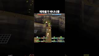 겟앰프드 예측불가 바나나통