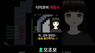 디지코어 대참사 #스타크래프트 #디운디 #게임