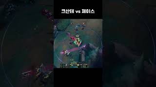 크산테로 날먹하는 영상 #leagueoflegends …