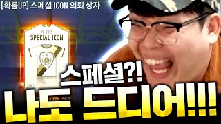 나도 드디어 떴다!!!!! 피파4