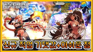 [던파 모바일] 여스핏 그래플러 상향 비교 및 아쉬운 점