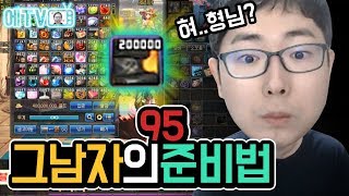 【던파실황】 던파 최후의 지갑전사가 95레벨 만렙확장을…