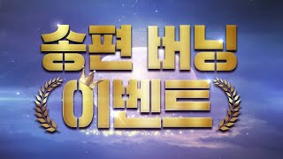 피파온라인4 추석 송편 버닝 이벤트 하루 풀참여 과연 얼마가 나왔을까?!!  [피파온라인4,fifaonline4]