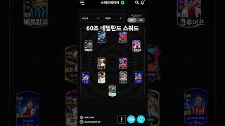 60조 네덜란드 스쿼드 #fconline #fc온라인 …