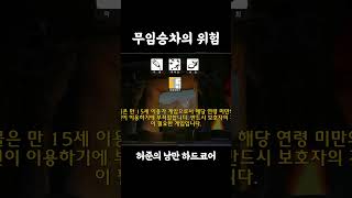 무임승차의 위험  #와우하코 #와우클래시 #허준