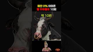 매찬0% 아마존, 헬카우돌이 10회 #shorts #디아블로2